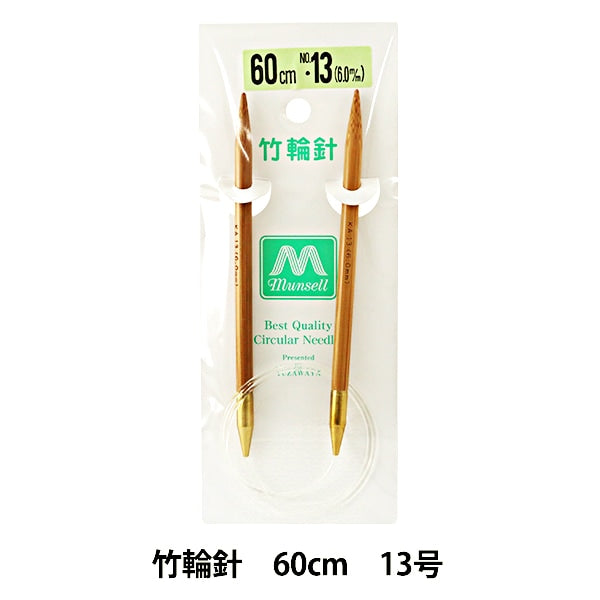 編み針 『硬質竹輪針 60cm 13号』 mansell マンセル