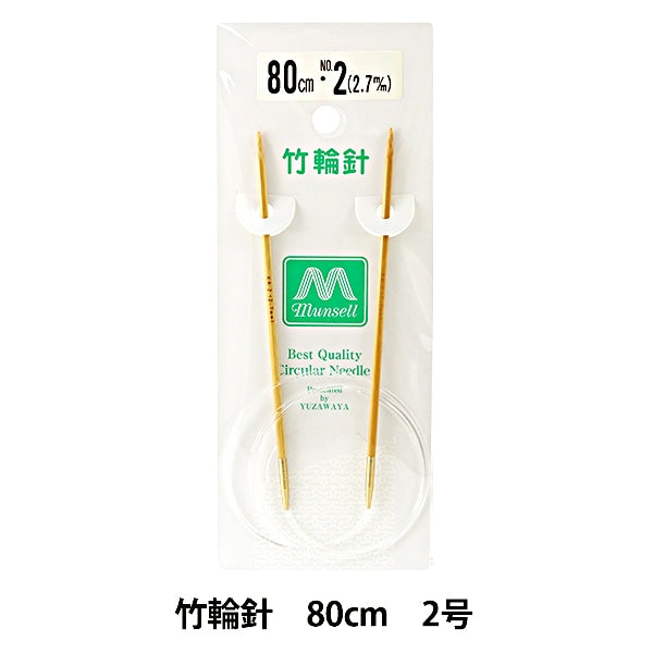 إبر الحياكة `` الخيزران الصلبإبرة دائرية 80سم رقم 2" مانسيل مانسيل