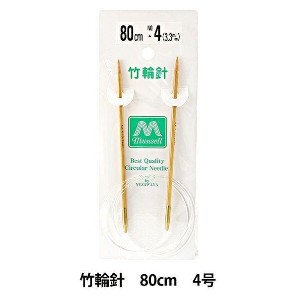編み針 『硬質竹輪針 80cm 4号』 mansell マンセル
