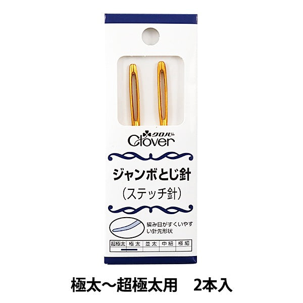 إبر التجليد 『ح-جامبوإبر التجليد (إبرة الغرز) 58-102 للسماكة الإضافية إلى السماكة الإضافية Clover