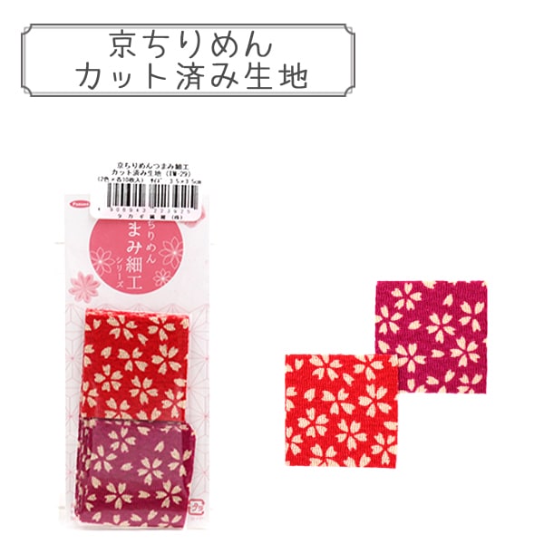 Ткань "Киочиримен TsumamizaikuИспользуется вырезТкань TM-29" Panami Panami Takagi Fiber