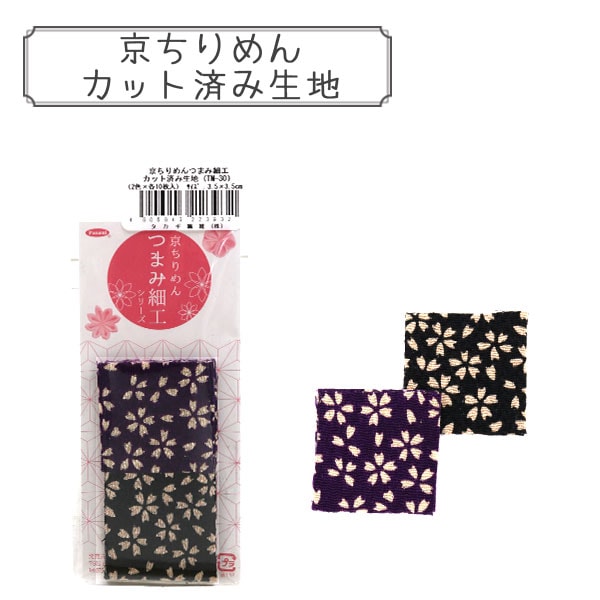 Tissu "Kyochirimen TsumamizaikuCoupe utiliséeTissu TM-30" Panami Panami Takagi Fibre