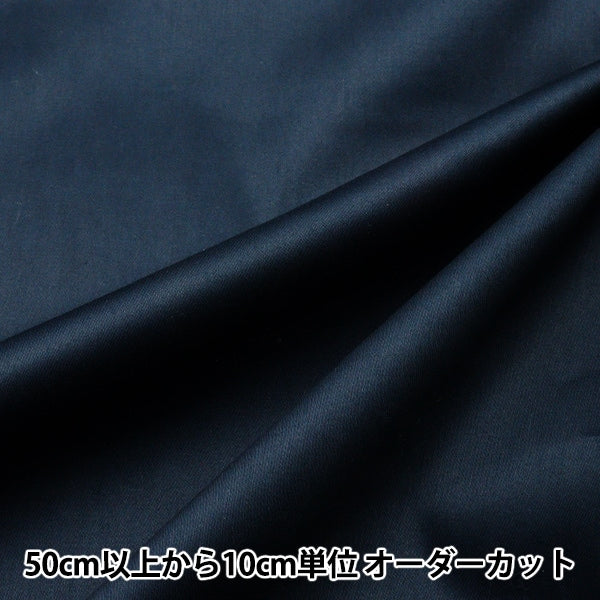 数量5から】 生地 『40サテン 紺 17 KY8010』 – Yuzawaya
