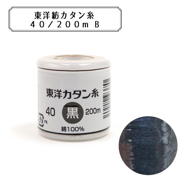 خيط ماكينة الخياطة "خيط تويو كاتان رقم 40 200 متر أسود"