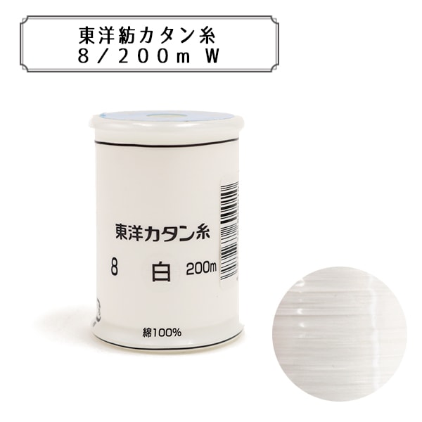 ミシン糸 『東洋カタン糸 #8 200m 白』 DARUMA ダルマ 横田 – Yuzawaya