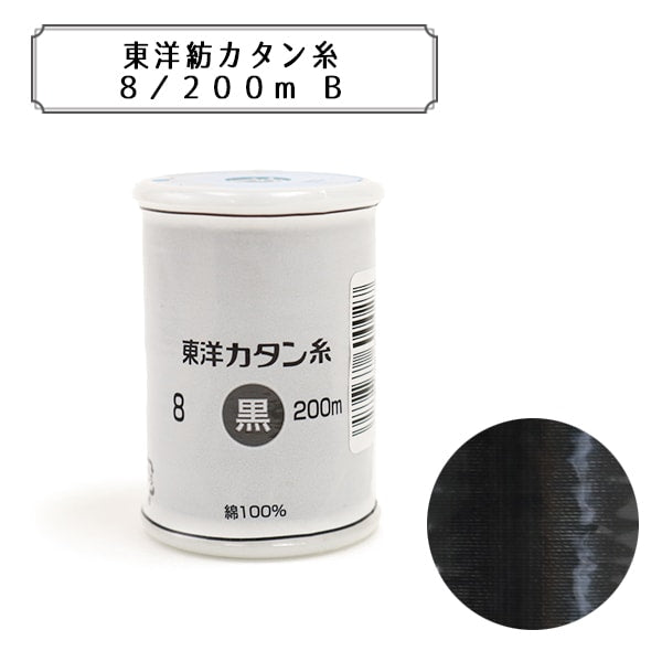 خيط ماكينة الخياطة "غزل تويو كاتان رقم 8 200 م أسود" داروما DARUMA يوكوتا