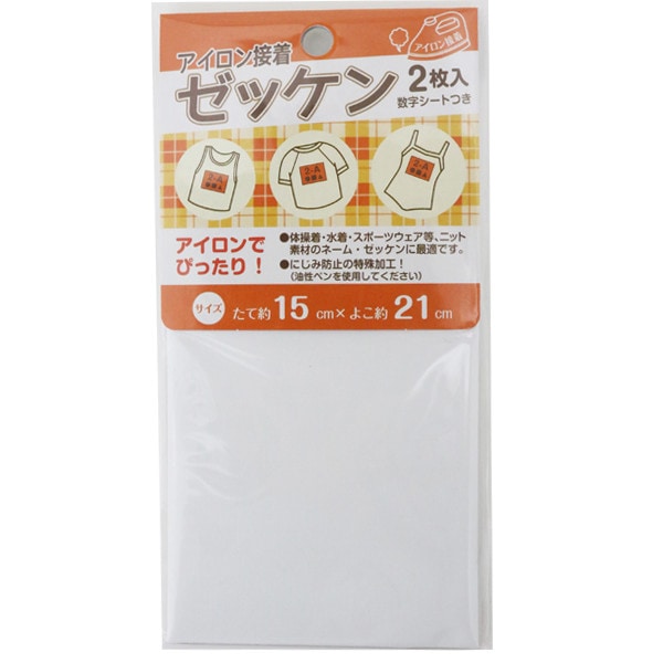 ワッペン 『アイロン接着ゼッケン15cm×21cm2枚入』 – Yuzawaya