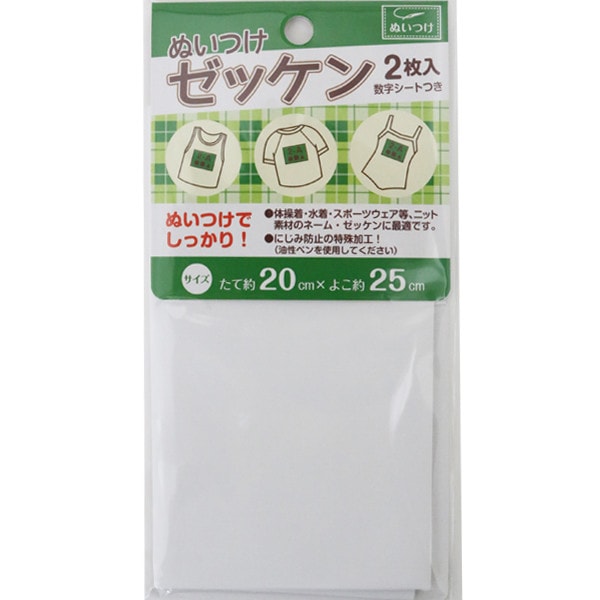 ワッペン 『ぬいつけゼッケン20cm×25cm2枚入』