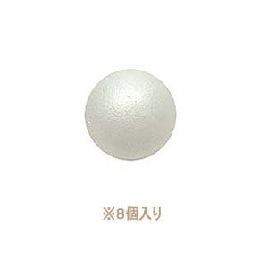 発泡スチロール 素材 『素ボール 真球型 直径25mm 8個入り S25-8