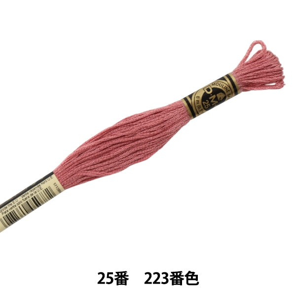 刺しゅう糸 『DMC 25番刺繍糸 223番色』 DMC ディーエムシー