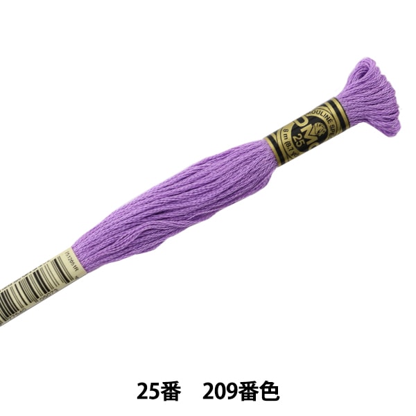 刺しゅう糸 『DMC 25番刺繍糸 209番色』 DMC ディーエムシー