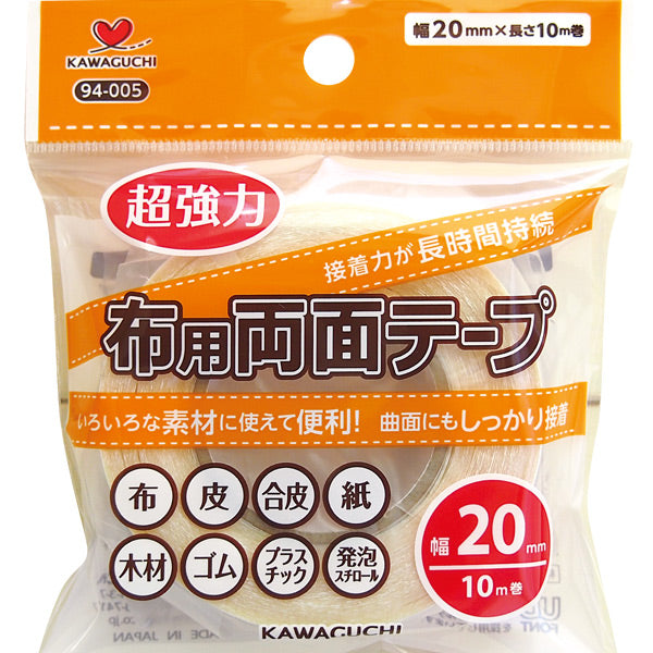 お名前ラベルシール 『布用 両面テープ 幅20mm 94-005』 KAWAGUCHI