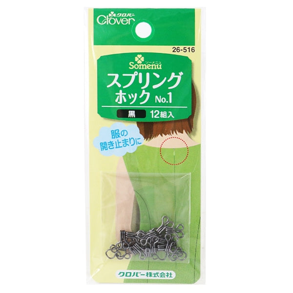 ホック 『スプリングホック No.1 黒 26-516』 Clover クロバー – Yuzawaya