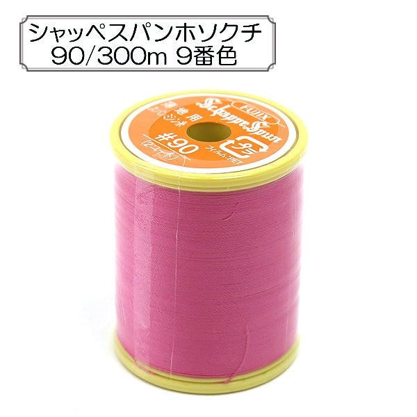 Нитки для швейной машины "Shappespan Thin Ground #90 300M 9th Color" Fujix Fujix