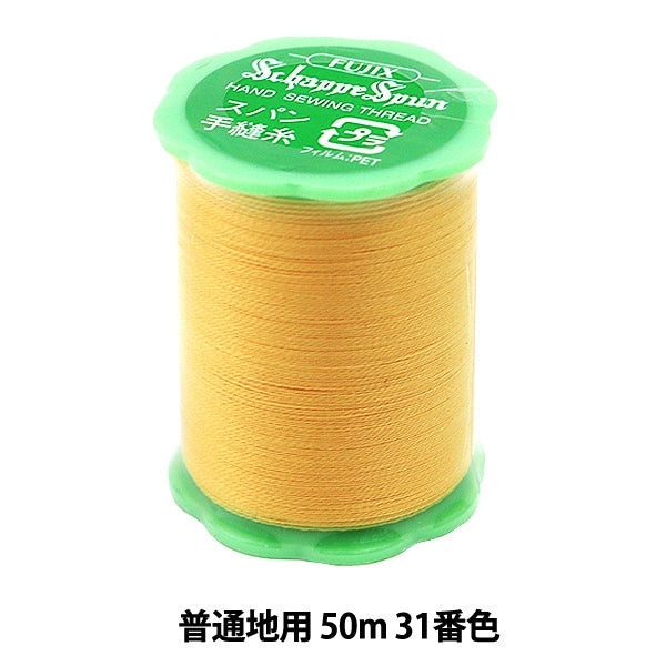 خيط خياطة يدوي "شابيسبون للأقمشة السادة 50 م رقم 31 لون" فوجيكس Fujix