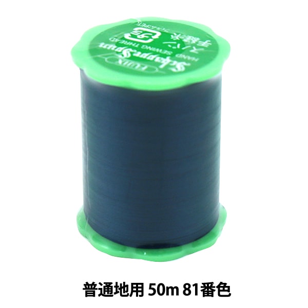 خيط خياطة يدوي "شابيسبون للأقمشة السادة 50 م رقم 81 لون" فوجيكس Fujix