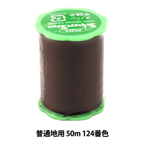 Hand -sewn thread "Shappes bread 50m 124th color" FUJIX Fujix