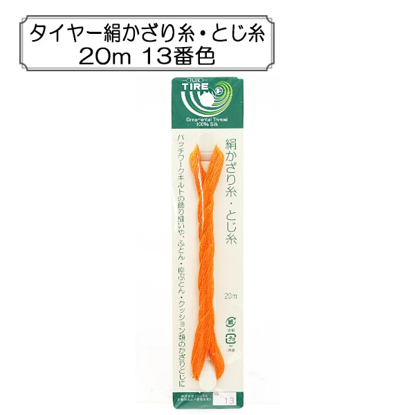 خيط خياطة يدوي "خيط تزيين حرير الإطارات/خيط ربط 20 متر لون 13" Fujix Fujix