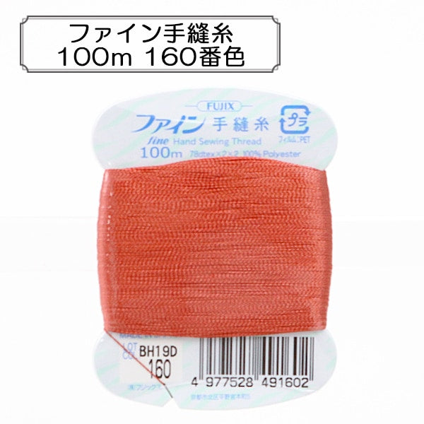 手縫い糸 『ファイン手縫糸100m 160番色』 Fujix フジックス – Yuzawaya