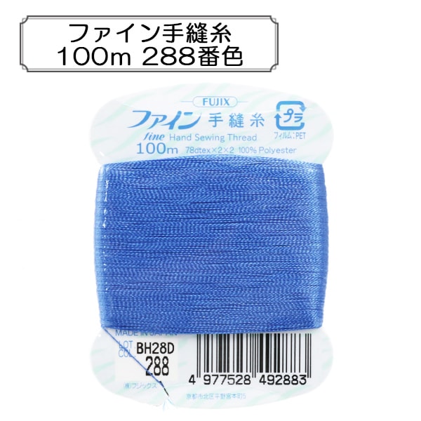 Hand -sewn thread "Fine hand sewing thread 100m 288 color" FUJIX Fujix