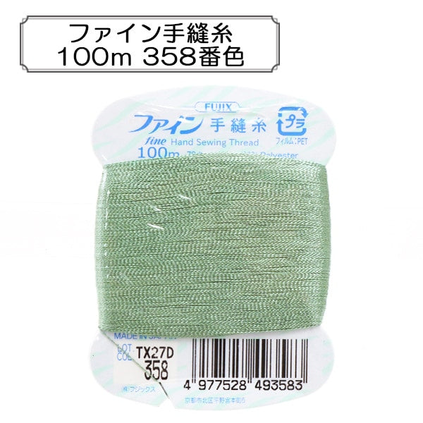 Hand -sewn thread "Fine Hand sewing thread 100m 358 No." FUJIX Fujix
