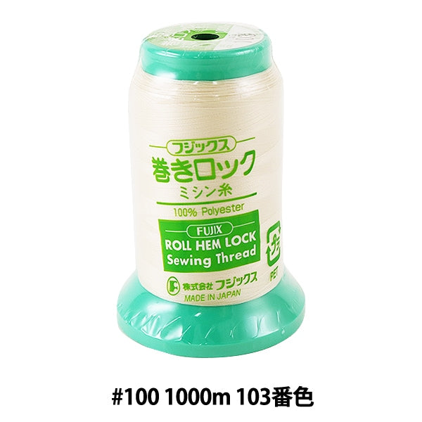 ロックミシン用ミシン糸 『巻きロック #100 1000m 103番色』 Fujix