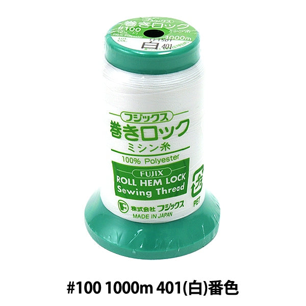 ロックミシン用ミシン糸 『巻きロック #100 1000m 401 (白) 番色