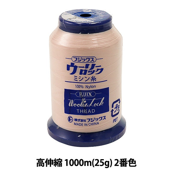 ロックミシン用ミシン糸 『ウーリーロック 高伸縮 1000m (25g) 2番色