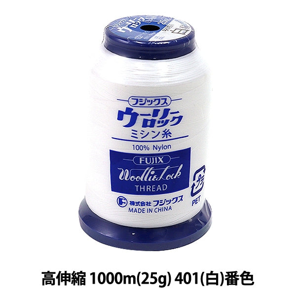 For rock sewing machineSewing machine thread "Woolylock high extension 1000m (25g) 401 (white) Bank" FUJIX Fujix