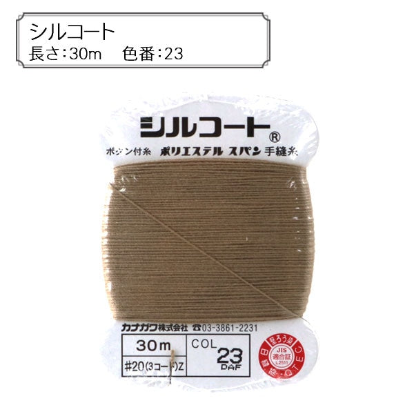 手縫い糸 『シルコート 23番色』 カナガワ – Yuzawaya