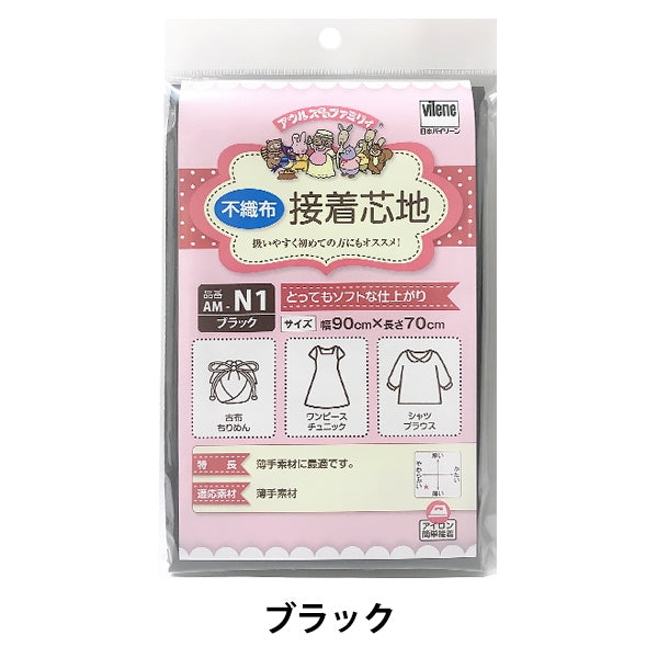 Interfacing "Ols Mama Family InterfacingVillage AM-N1 Black that is very soft ground "VILENE Japan Bailen