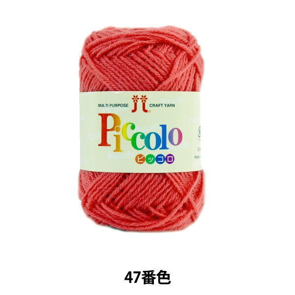 秋冬毛糸 『Piccolo (ピッコロ) 47番色』 Hamanaka ハマナカ – Yuzawaya