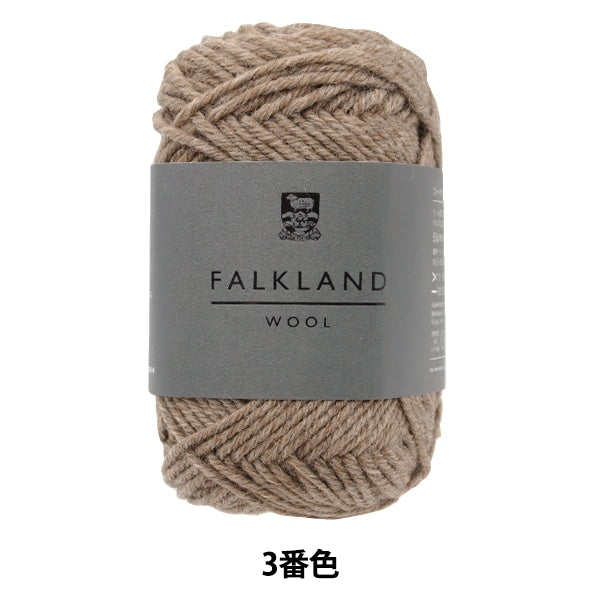 日本産　ウールランド 秋冬毛糸 『FALKLAND WOOL(フォークランドウール) 3番色』 DARUMA