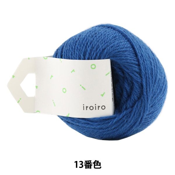 毛糸 『iroiro (いろいろ) 13番色 群青』 DARUMA ダルマ 横田 – Yuzawaya