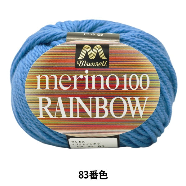 Munsell Merino Rainbow Yarn 83 | Yuzawaya Exclusive