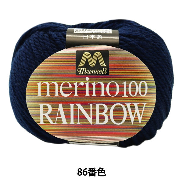 【確認専用】毛糸の種類・在庫＆デザイン確認ページ Munsell Merino Rainbow Yarn 86 | Yuzawaya Exclusive