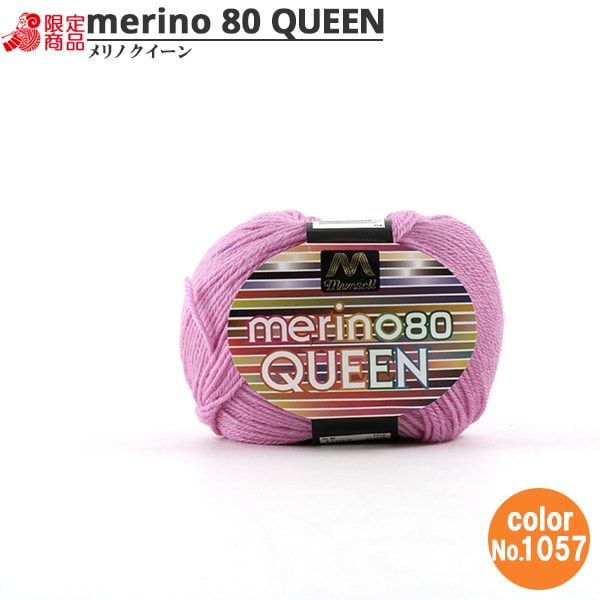 Munsell Merino Queen Yarn 1057 | Yuzawaya Exclusive