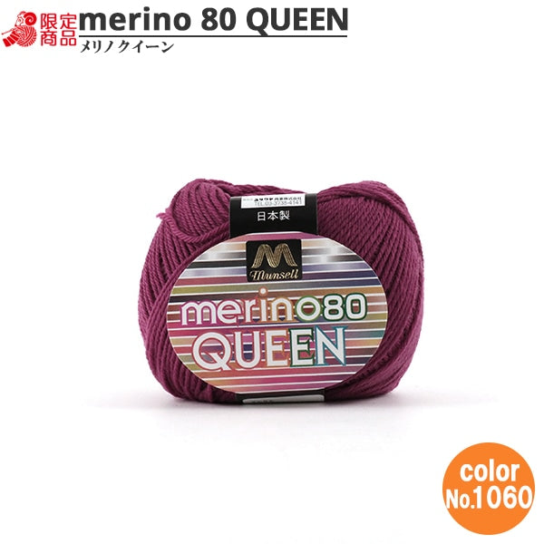 Munsell Merino Queen Yarn 1060 | Yuzawaya Exclusive