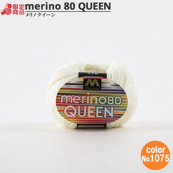 Munsell Merino Queen Yarn 1075 Off White | Yuzawaya Exclusive