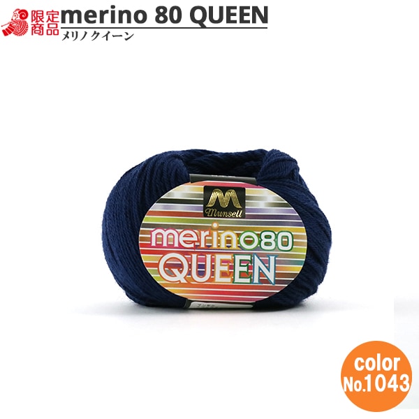 Munsell Merino Queen Yarn 1043 | Yuzawaya Exclusive