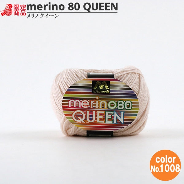 Munsell Merino Queen Yarn 1008 | Yuzawaya Exclusive