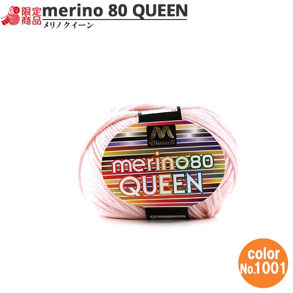 Munsell Merino Queen Yarn 1001 | Yuzawaya Exclusive