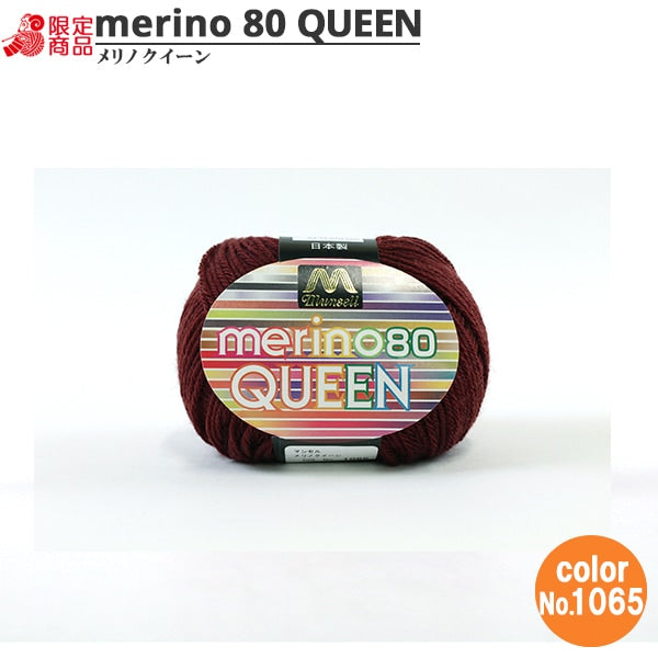 ゆん Munsell Merino Queen Yarn 1065 | Yuzawaya Exclusive