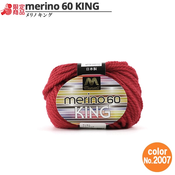 Munsell Merino King Yarn 2007 | Yuzawaya Exclusive