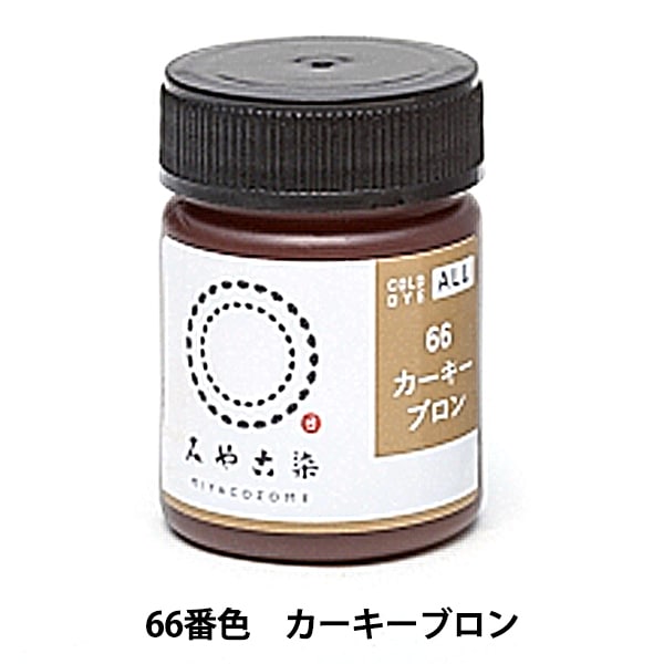 染料 『COLD DYE ALL (コールダイオール) 66カーキブロン』 KATSURAYA