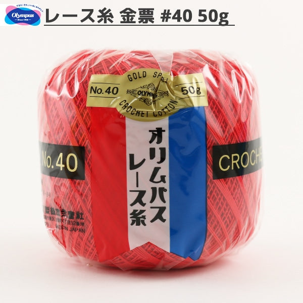レース糸 『オリムパスレース糸 金票 #40 50g 700番色』 Olympus