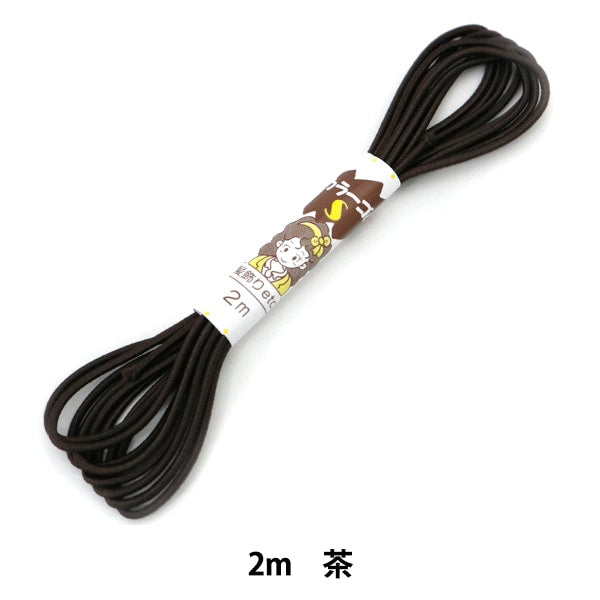 松紧绳 “高色橡胶(S)2M茶” Yushin Play Heart