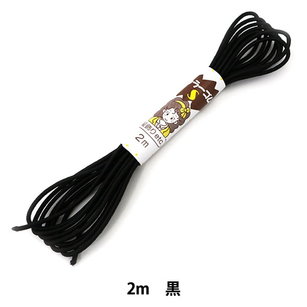 松紧绳 “高色橡胶(S)2m黑色” Yushin Play Heart