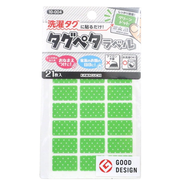 お名前ラベルシール 『洗濯タグに貼るだけ! タグペタラベル 21枚入