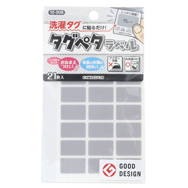 お名前ラベルシール 『洗濯タグに貼るだけ! タグペタラベル 21枚入